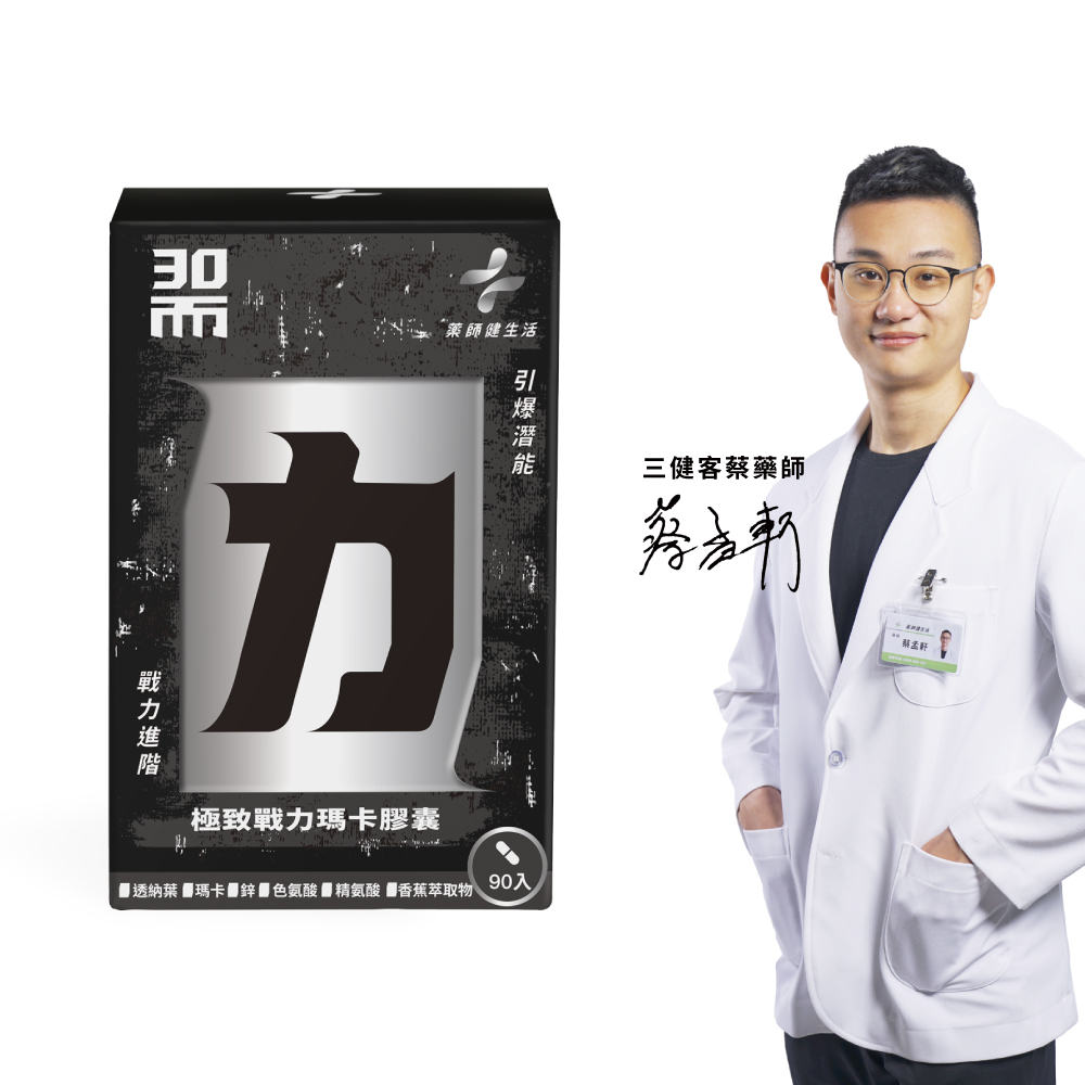 PHARGOODS+ 藥師健生活 30而力極致戰力瑪卡膠囊 2盒 (90粒/盒)