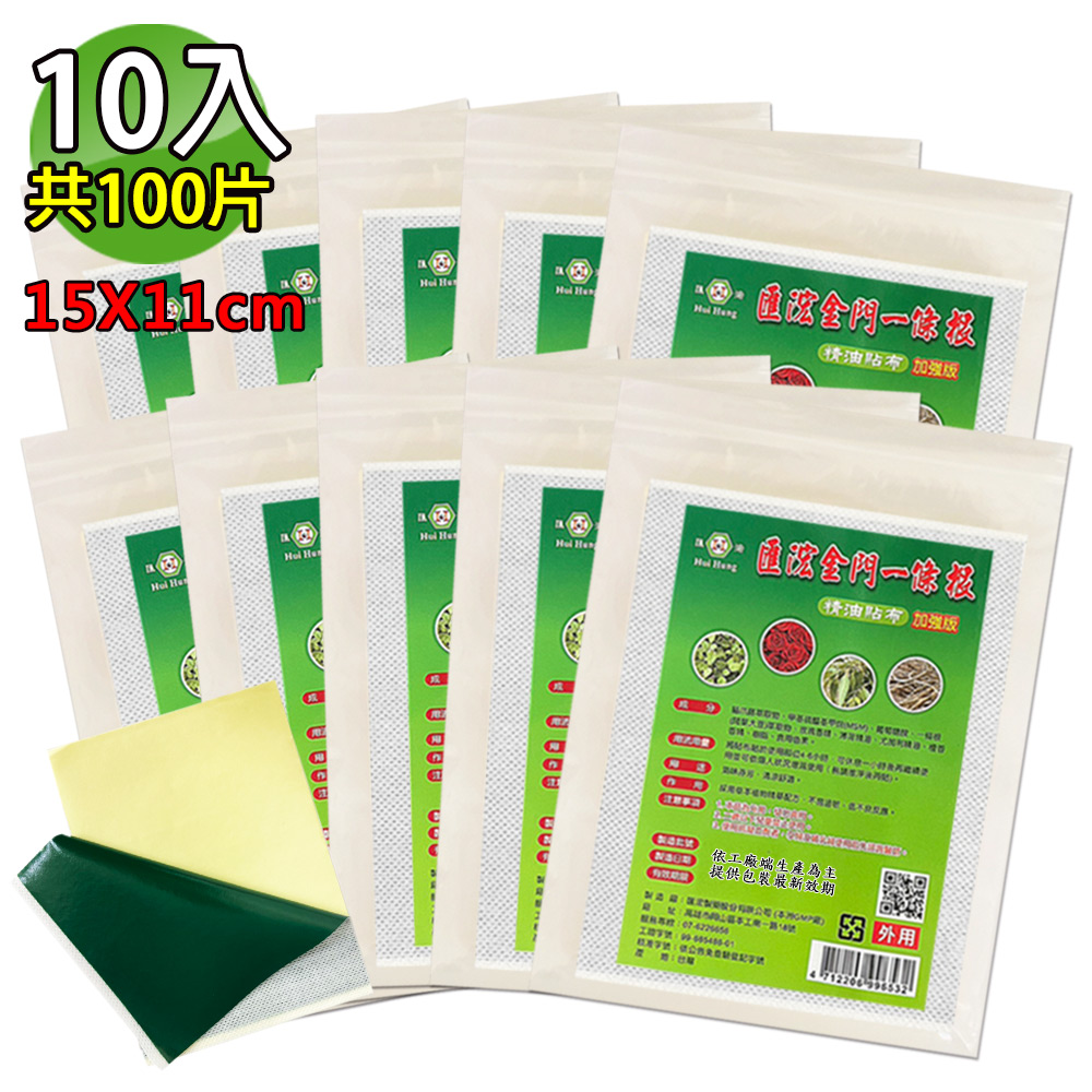 匯浤 金門一條根超大精油貼布(黑青款)-涼感(經濟包) 10入(11X15cm,共100片)