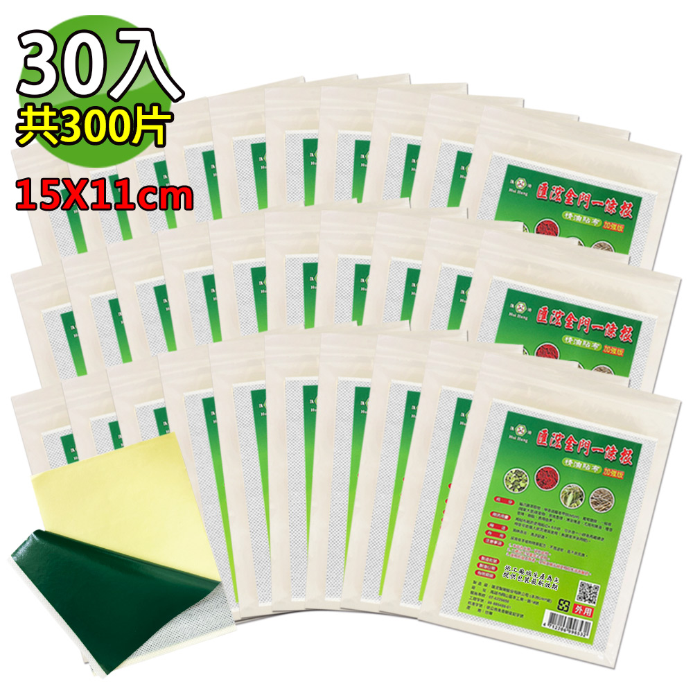 匯浤 金門一條根超大精油貼布(黑青款)-涼感(經濟包) 30入/盒裝(11X15cm,共300片)