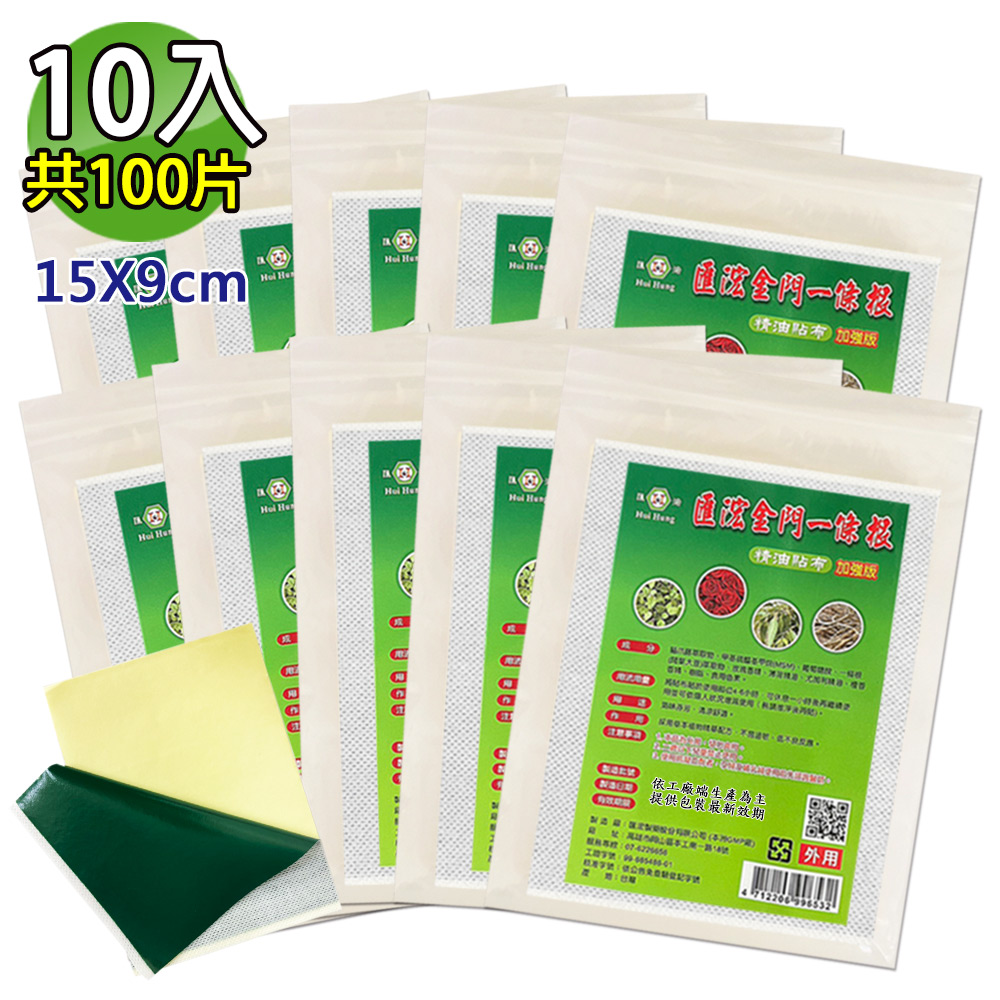匯浤 金門一條根精油貼布(黑青款)-涼感(經濟包) 10入(9X15cm,共100片)