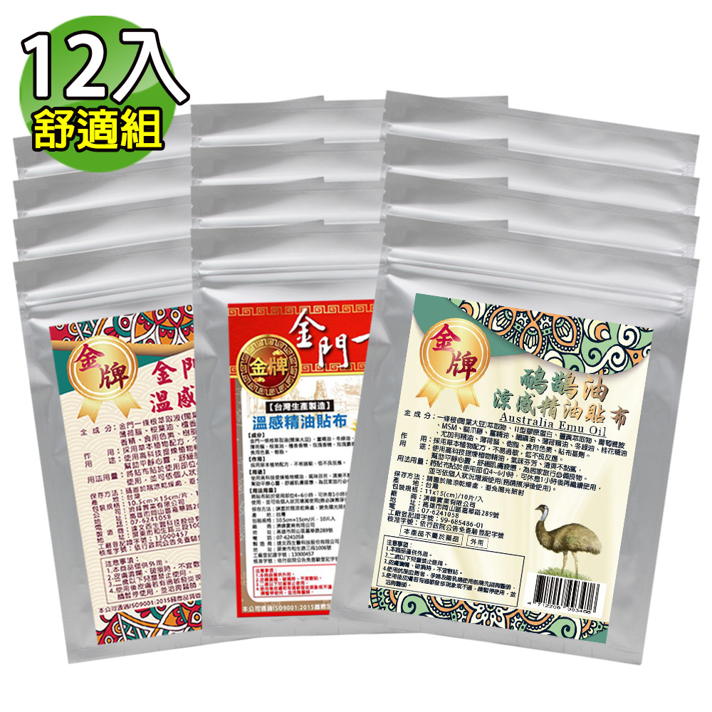 金牌 金門一條根葡萄糖胺超大舒緩貼布12件舒適組(10片/包) (綜合款)