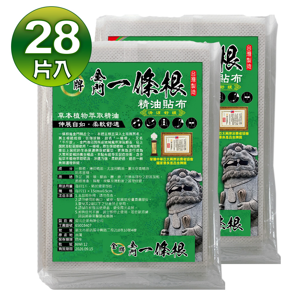 金牌 金門一條根舒緩精油貼布(清涼舒緩) 買14片送14片-超優惠很大片