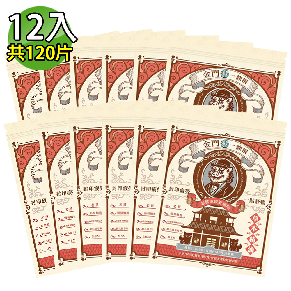 匯浤 英倫獅金門一條根老薑涼感舒緩貼布 10入組(加贈2包)