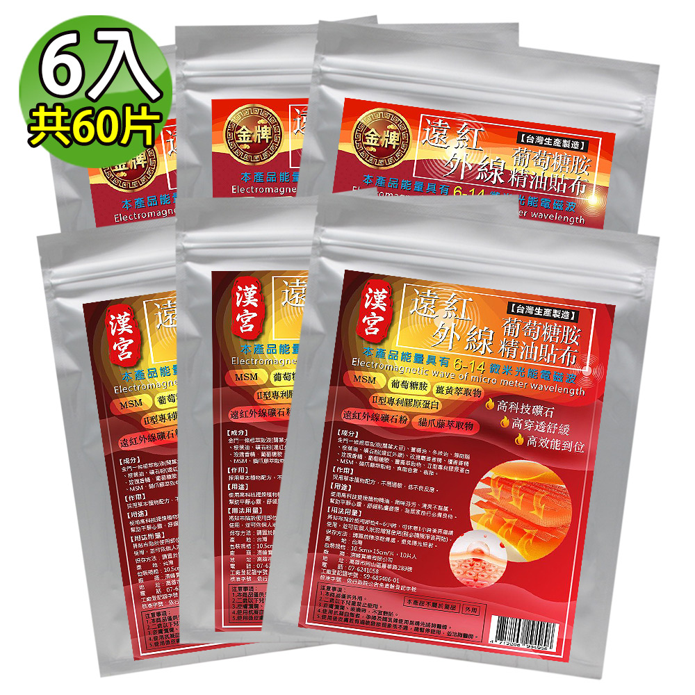 金牌 兩款遠紅外線葡萄糖胺舒緩精油貼布(量販包)綜合3+3超值組