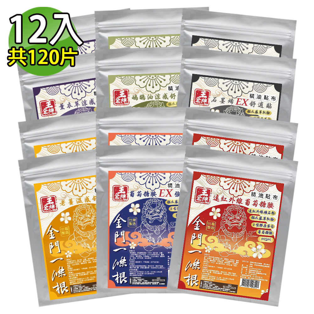 王金牌 金門一條根六款舒適精油貼布(量販包)超值綜合12入