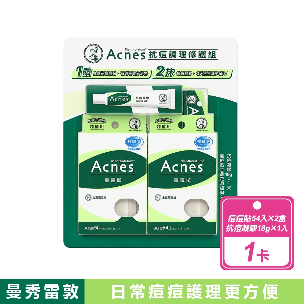 Mentholatum 曼秀雷敦 痘痘貼(滅菌) 54入X2盒+抗痘凝膠18公克X1入
