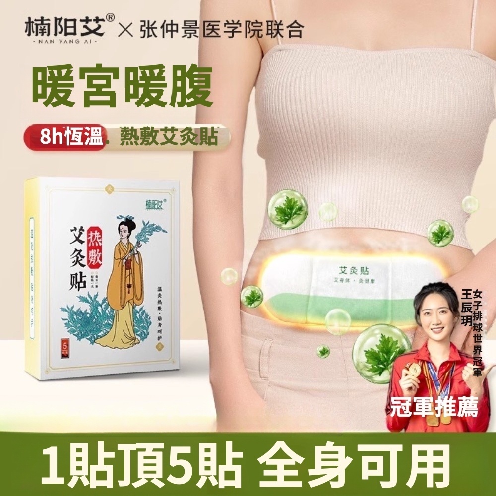  【楠陽艾】5入 草本多功能艾灸熱敷貼膝蓋貼護頸貼-自發熱