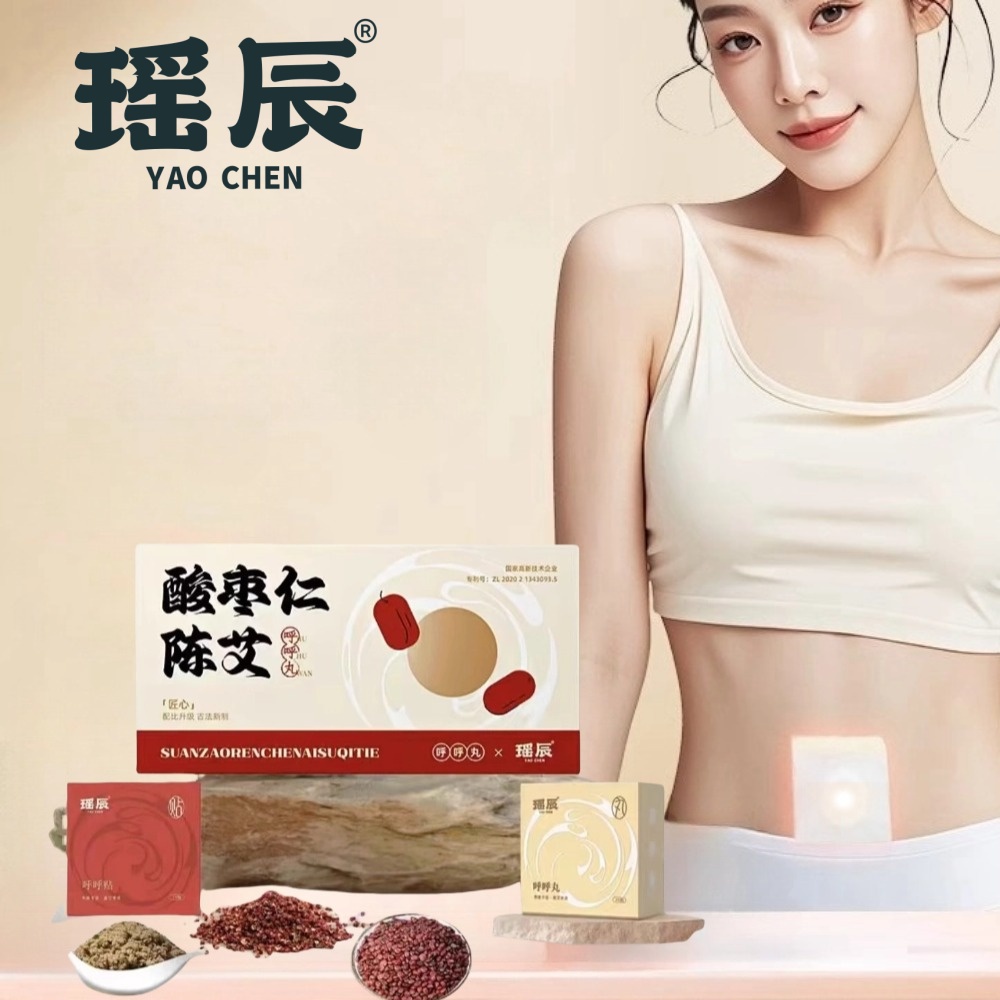 【YAOCHEN 瑤辰】買1送1-酸棗仁陳艾肚臍貼30貼(助睡眠 助眠 改善失眠 排濕貼 艾臍貼 穴位貼)