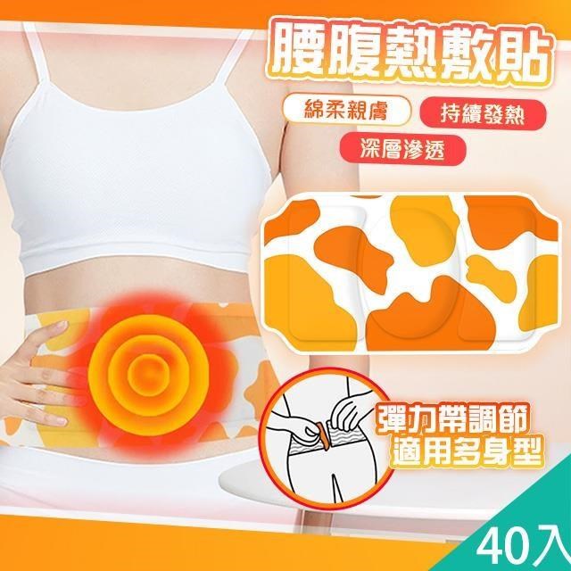 草本溫熱舒緩放鬆腰腹熱敷貼/暖暖貼(B款)x40片