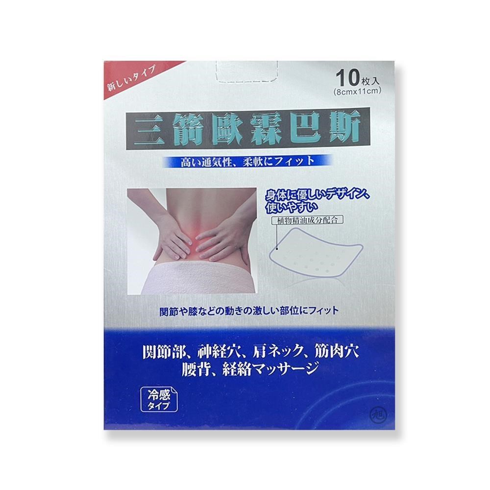 三箭歐霖巴斯貼布 10片/盒*10盒組