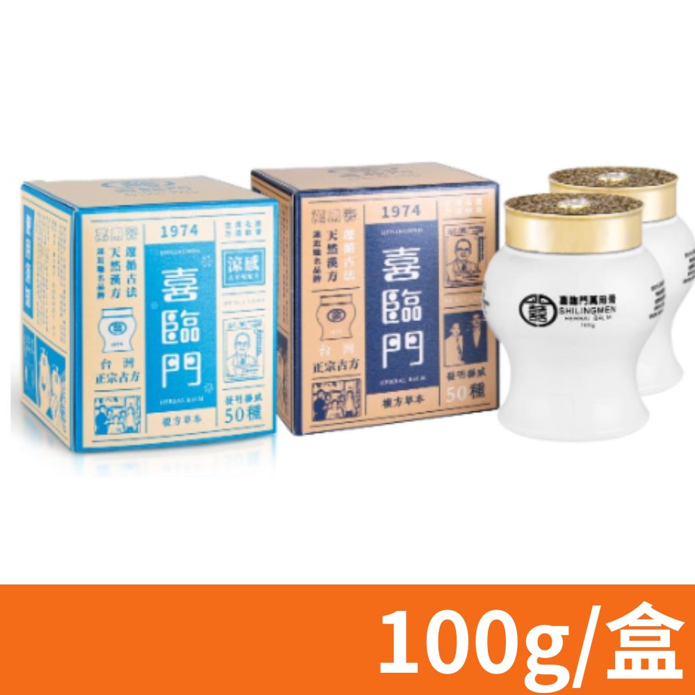 喜臨門(萬用膏、護膚聖品）慈和堂製品 喜臨門】萬用膏(10g/五入) 廠商直送| 大樹健康購物網