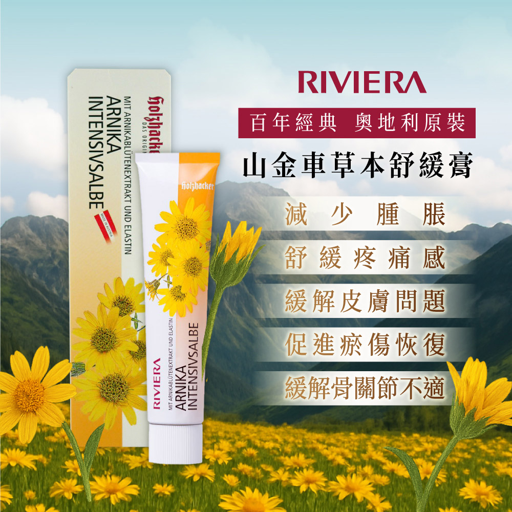RIVIERA 利維安 山金車草本舒緩膏