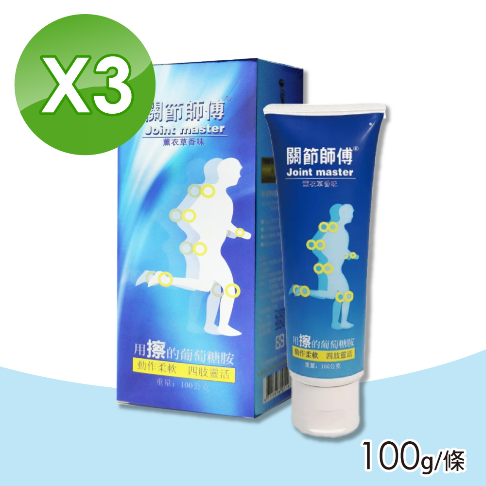【新浤科技】 關節師傅 (薰衣草) 3條組(100g/條 擦的葡萄糖胺)