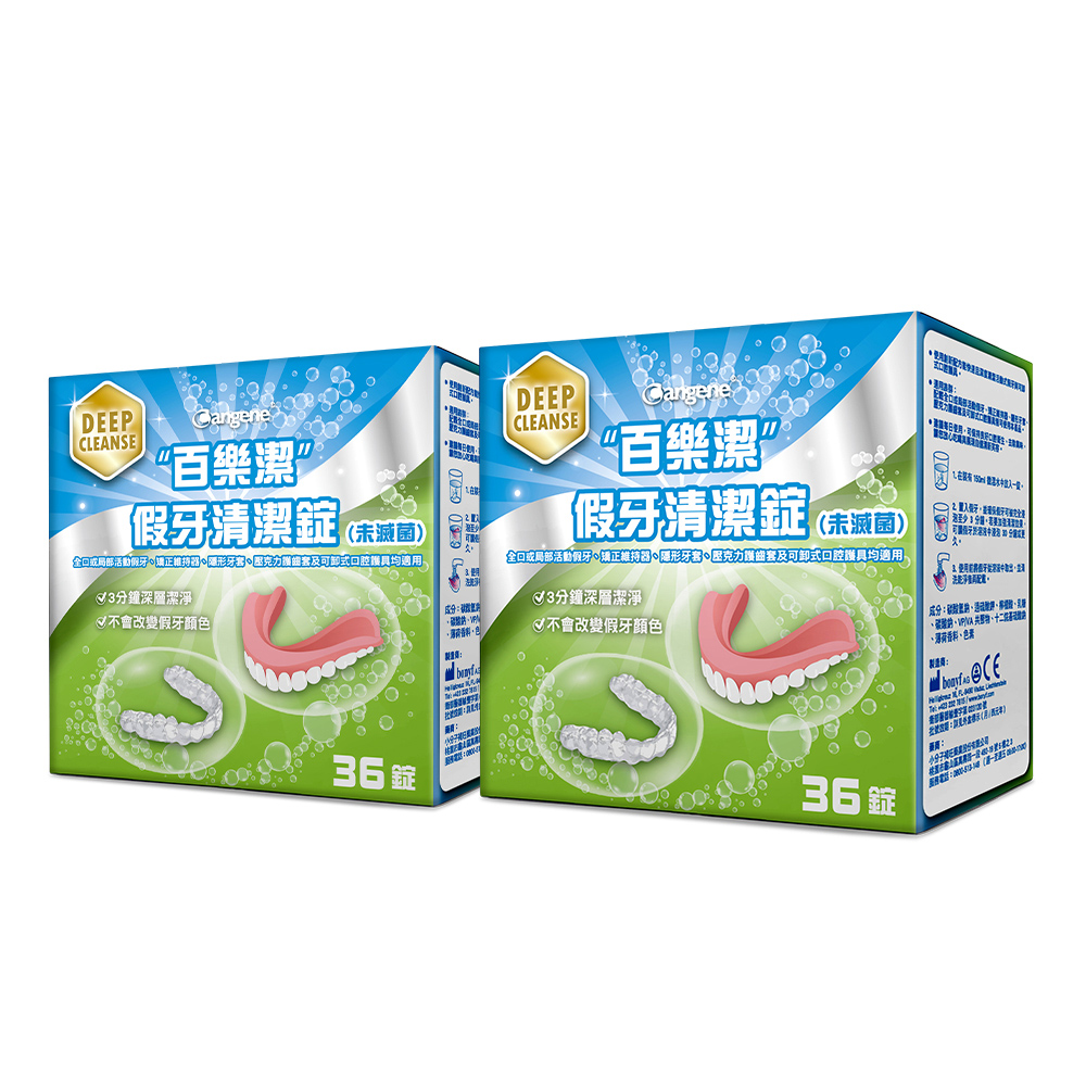 【Bioclean 百樂潔】假牙清潔錠（未滅菌）2盒組 (一盒36錠)