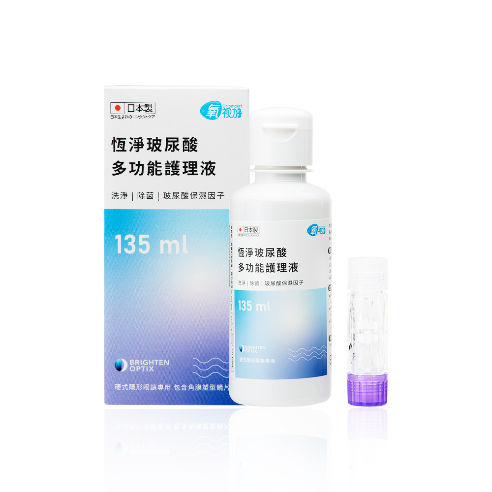 恆淨玻尿酸多功能護理液135ml 硬式專用