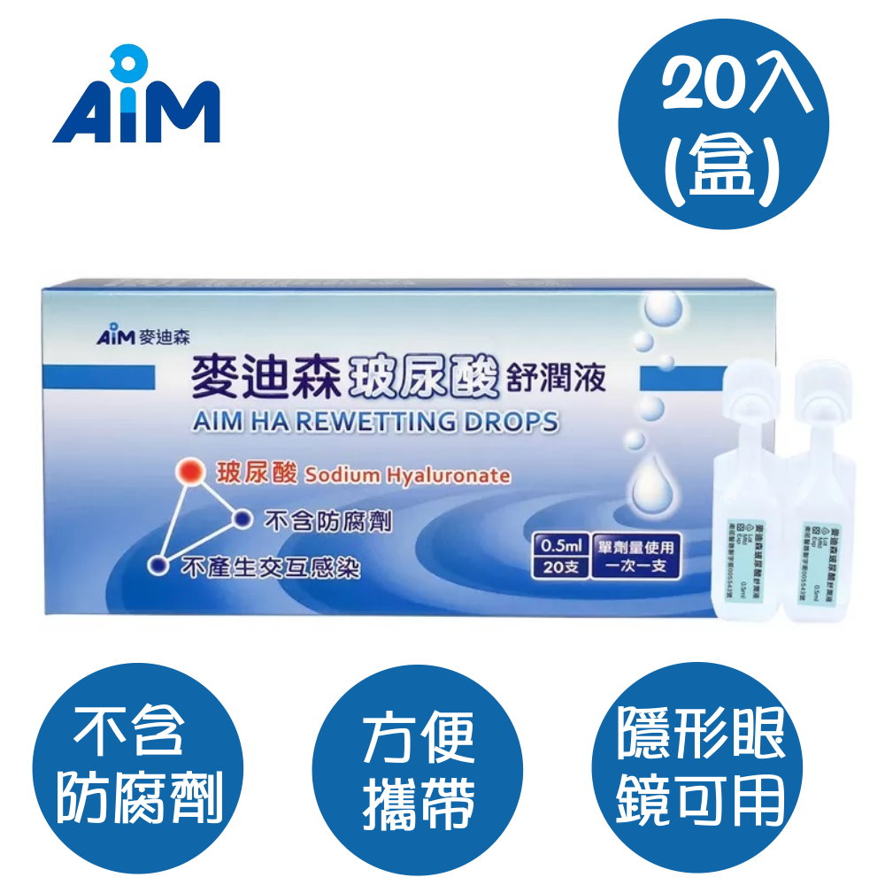 "麥迪森" 舒漾潤濕液(0.5ml x 20支/盒)