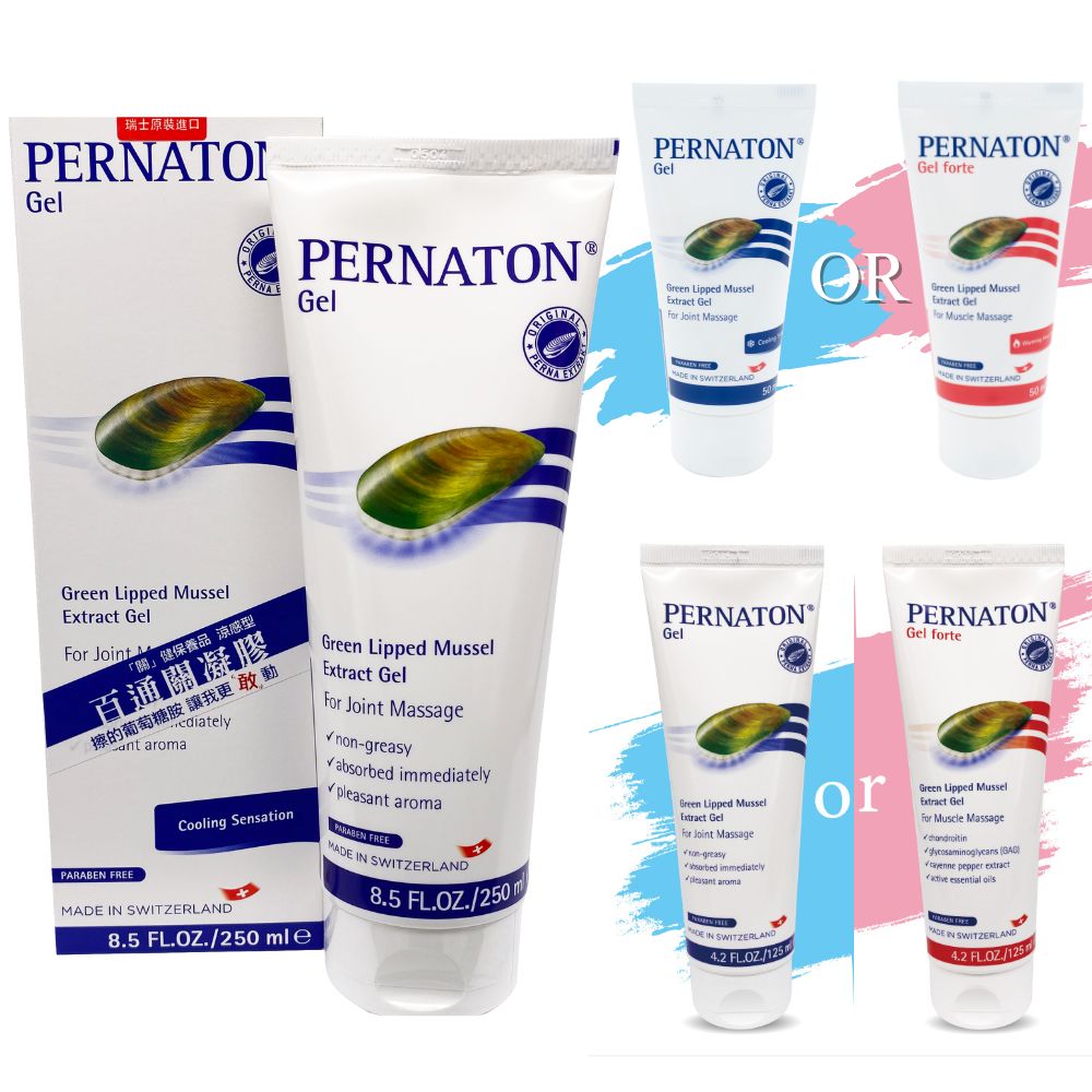 PERNATON 百通關 溫/涼感關節凝膠 250ml+125ml+50mlx2(瑞士原裝進口 擦的葡萄糖胺)