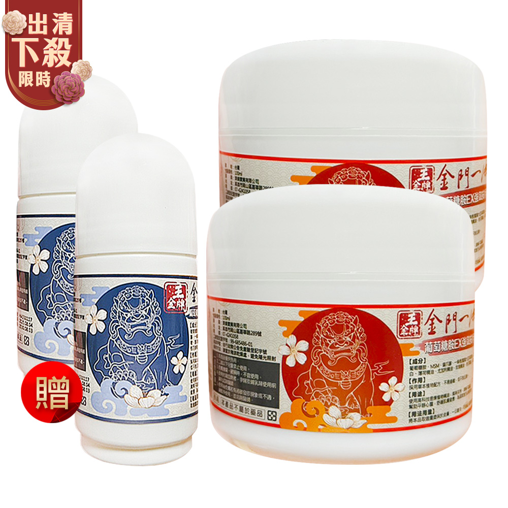 王金牌 特殺★金門一條根葡萄糖胺EX強效按摩精油霜100mlX2+贈葡萄糖胺EX強效按摩精油滾珠60mlX2