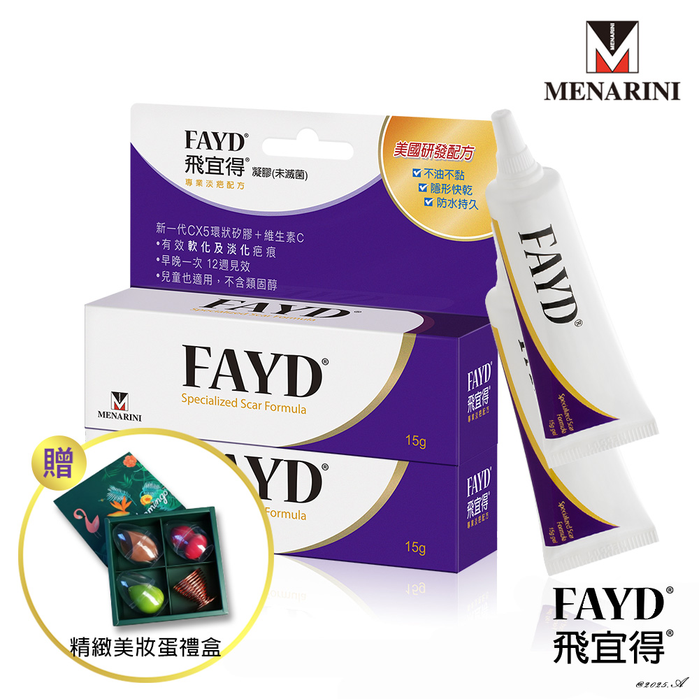 飛宜得 FAYD凝膠15gX2入(兒童適用/不含類固醇/防水持久/隱形快乾)