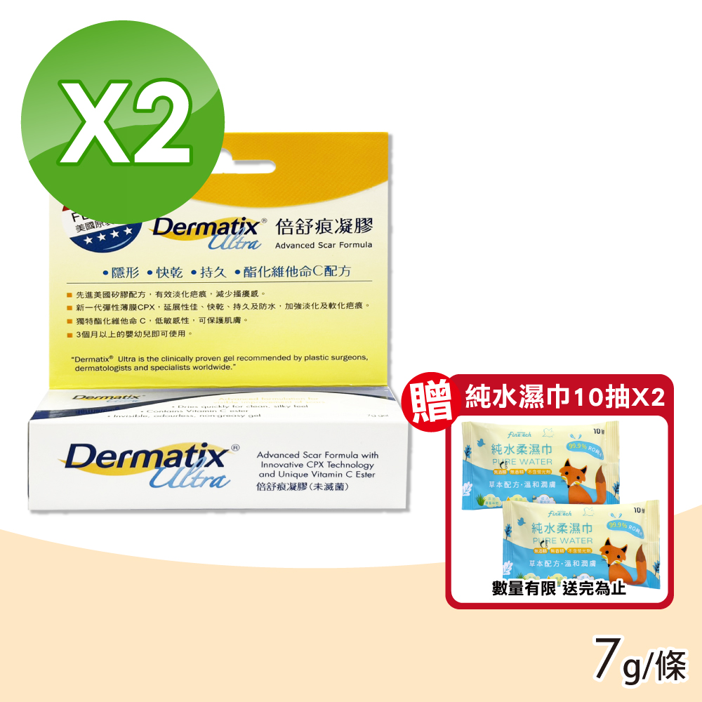 DERMATIX ULTRA 【倍舒痕】 倍舒痕凝膠 2入(7g/條)