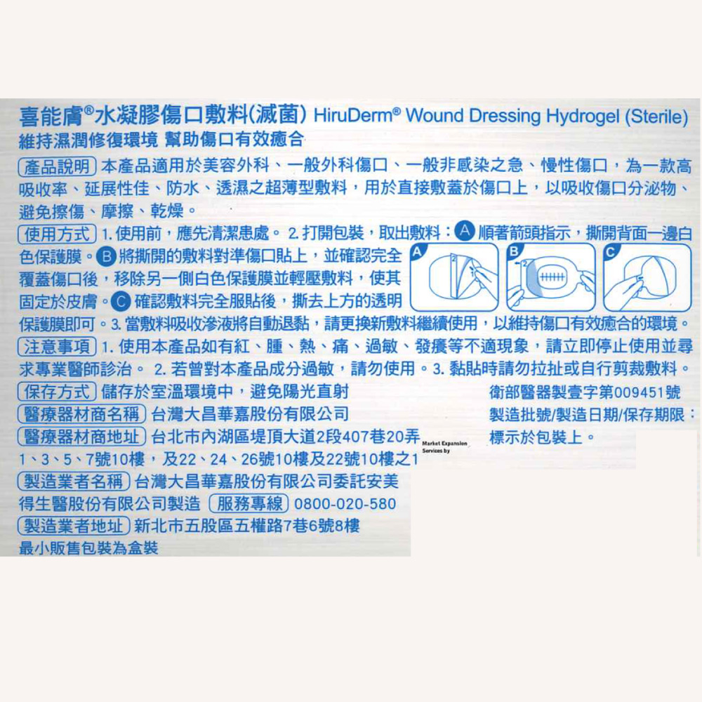 HiruDerm 喜能膚水凝膠傷口敷料5X6cm 2盒(5片/盒) - PChome 24h購物