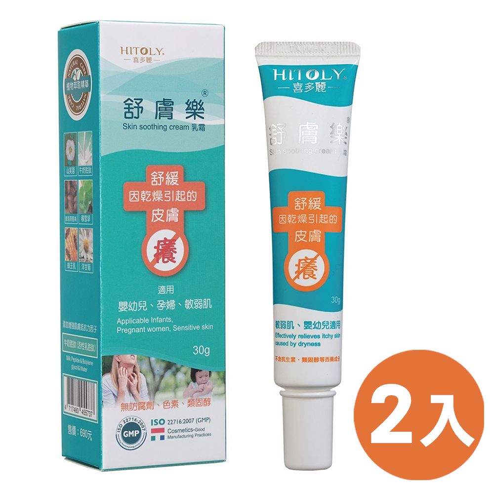 HITOLY 喜多麗 舒膚樂乳霜 30g 2盒