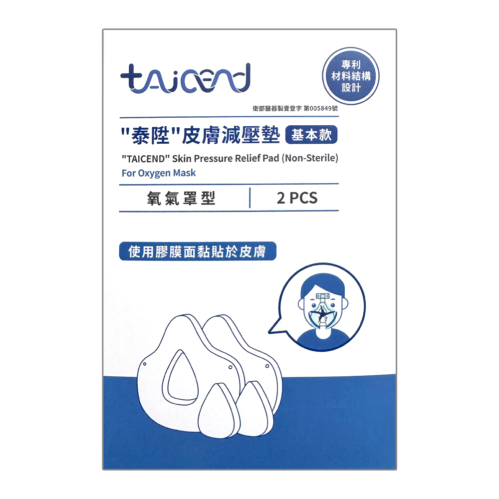 TAICEND 泰陞 皮膚減壓墊-2片入 16.5X12.5(未滅菌-呼吸面罩減壓墊/呼吸面罩緩衝墊)