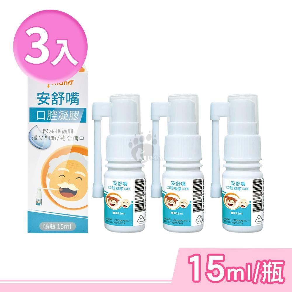 安舒嘴 口腔凝膠 15ml/瓶 (3瓶) 噴瓶