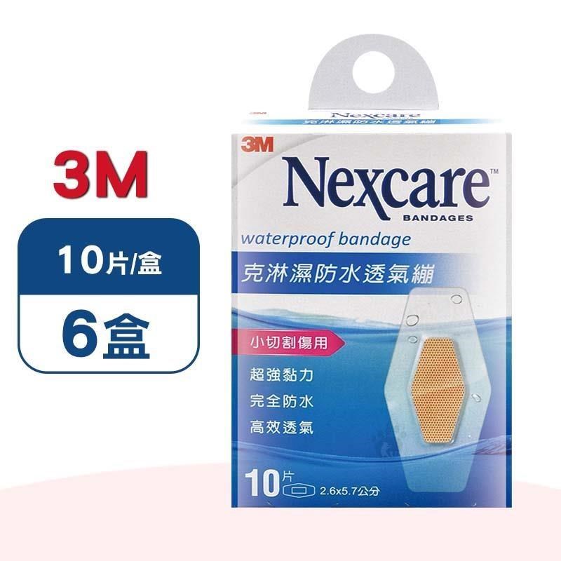 3M 3M Nexcare 克淋濕防水透氣繃 X6盒(10片/盒)(滅菌)
