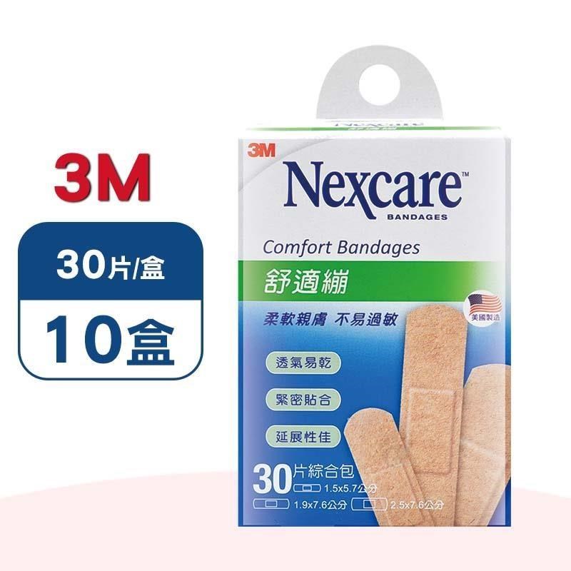 3M 舒適繃 X10盒(30片/盒)(滅菌)-綜合包