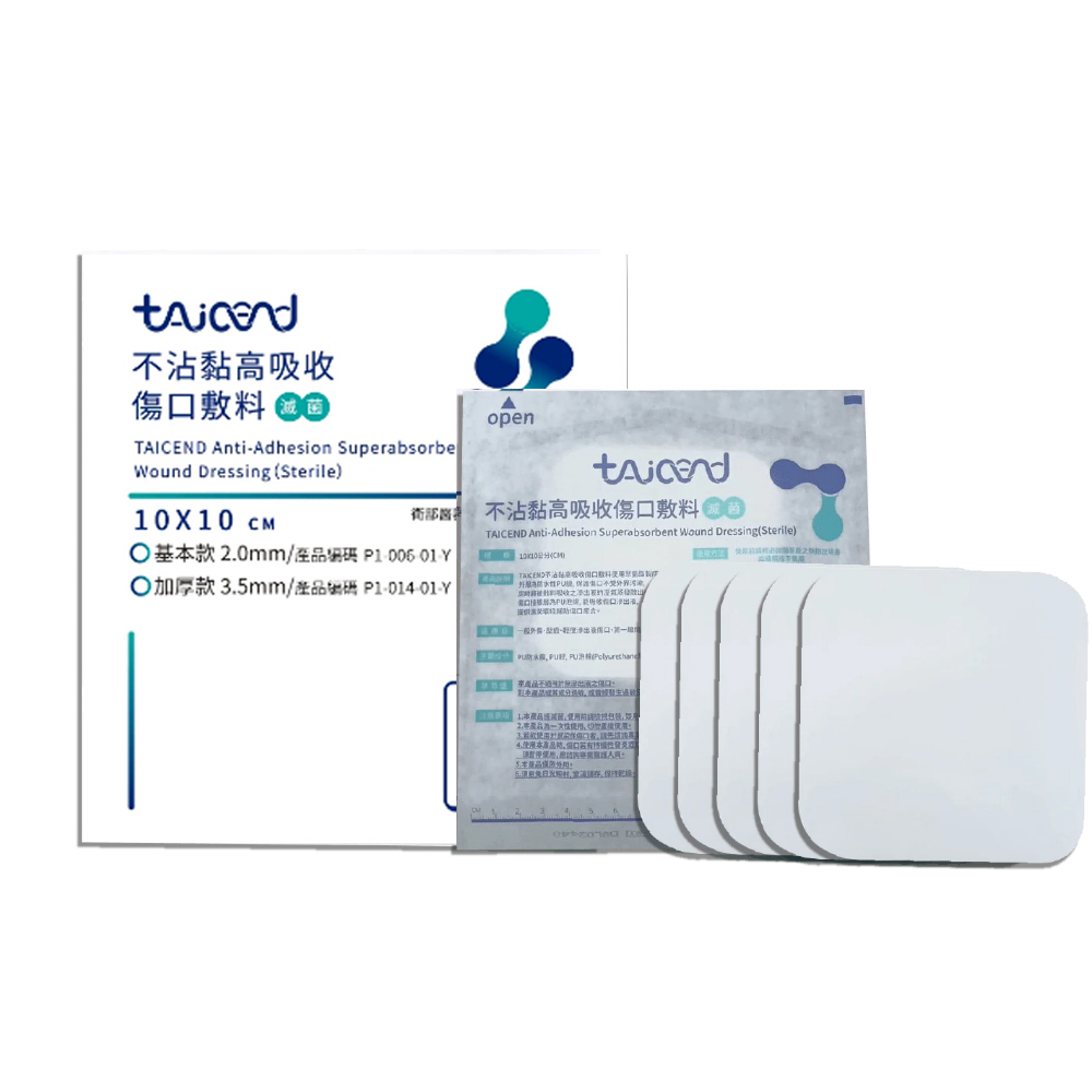 TAICEND 泰陞 不沾黏高吸收傷口敷料(5片/盒-一般款2mm-10X10)
