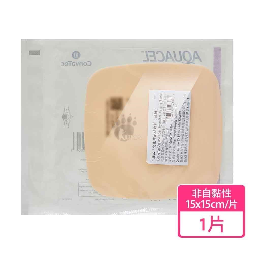 康威 愛康膚泡棉敷料X1片 (15x15cm/片 非自黏款)