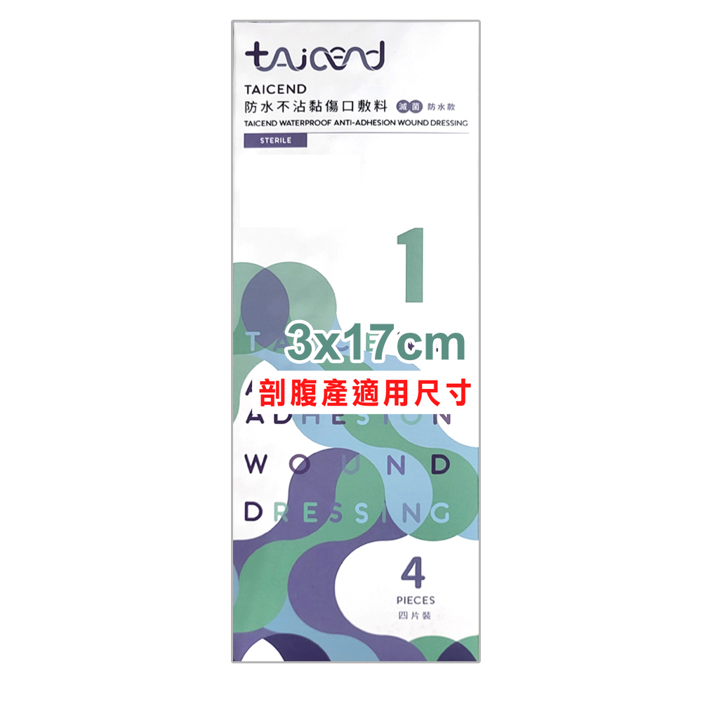 TAICEND 泰陞 【TAICEND泰陞】防水不沾黏傷口敷料(滅菌) Stage1 - 3X17(4)