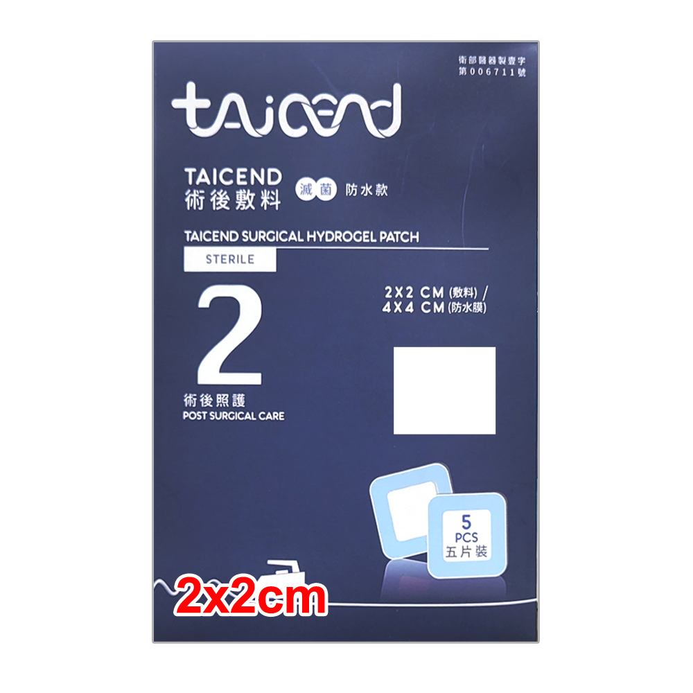 TAICEND 泰陞 【TAICEND泰陞】疤痕貼片-術後照顧型(滅菌) Stage2 - 2X2