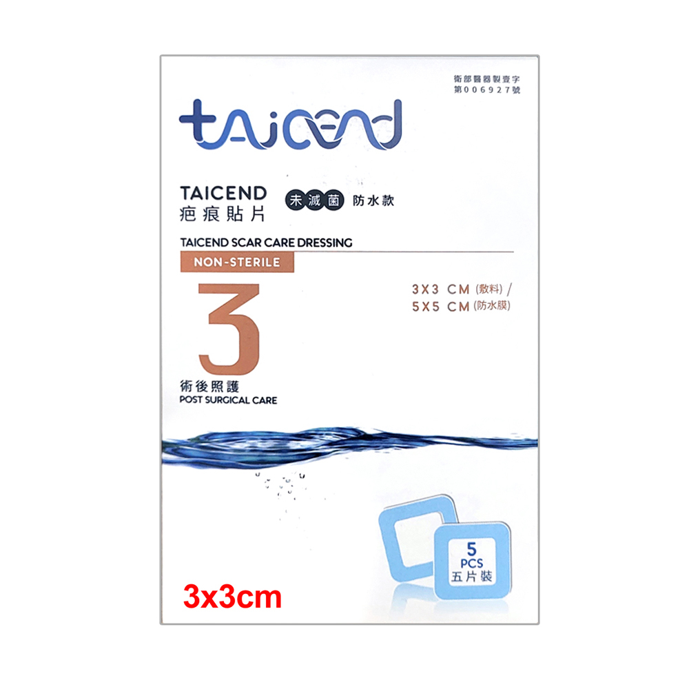 TAICEND 泰陞 【TAICEND泰陞】疤痕貼片-居家照顧型(未滅菌) Stage3 - 3X3