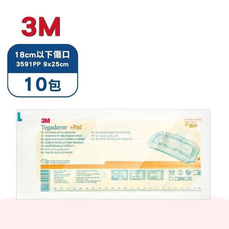 3M 防水好吸敷料 18cm以下傷口專用 (3591PP)X10包