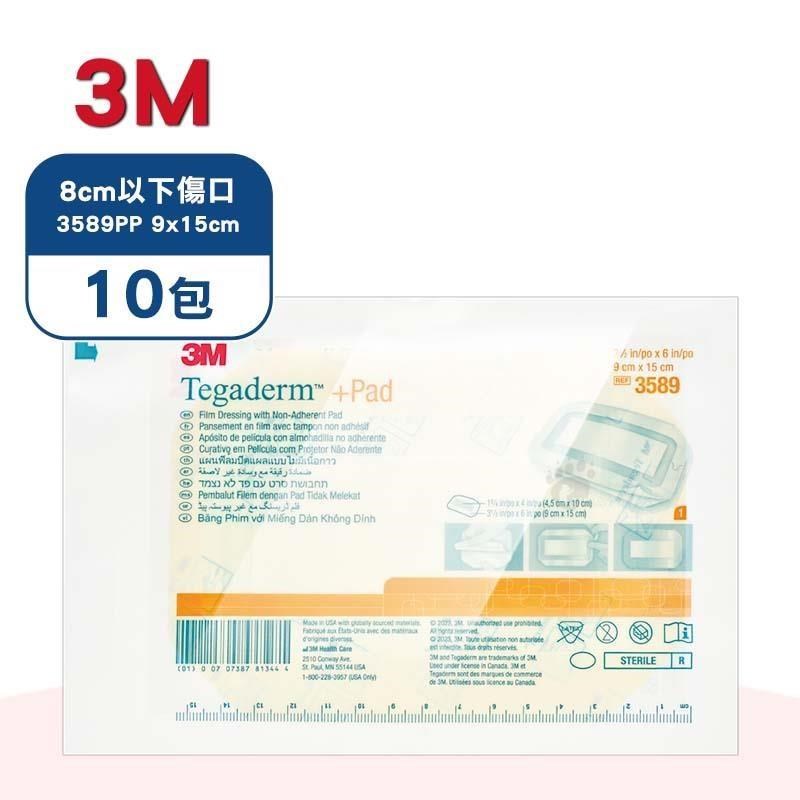 3M 防水好吸敷料 8cm傷口專用 (3589PP)X10包