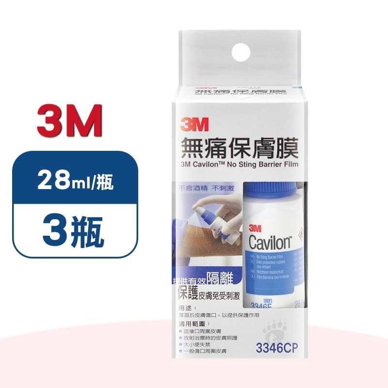 3M 無痛保膚膜 X3瓶(28ml/瓶)-3346CP