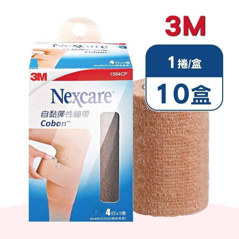3M Nexcare 自黏彈性繃帶4吋 X10盒(1捲/盒)(未滅菌)-1584CP