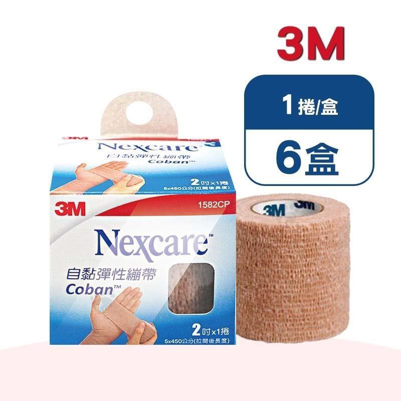 3M Nexcare 自黏彈性繃帶2吋 X6盒(1捲/盒)(未滅菌)-1582CP