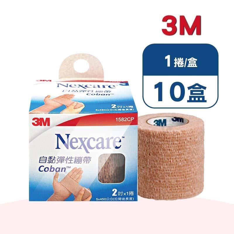3M Nexcare 自黏彈性繃帶2吋 X10盒(1捲/盒)(未滅菌)-1582CP
