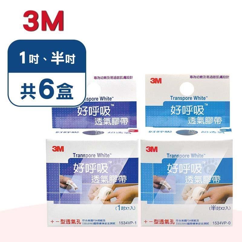 3M 透氣膠帶1吋/半吋 (共6盒)