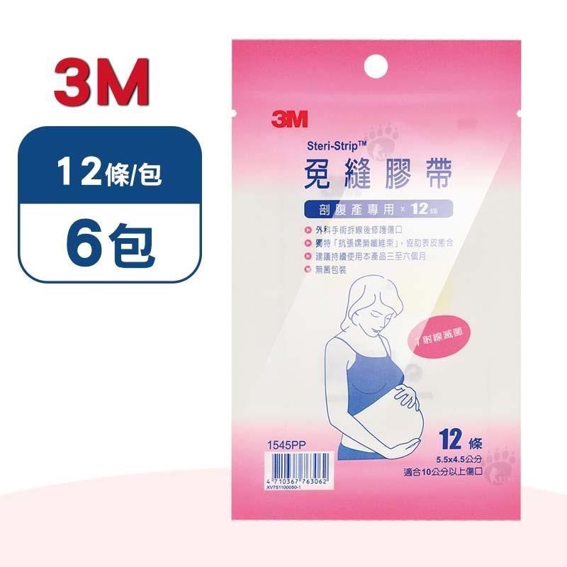 3M 免縫膠帶剖腹產專用 X6包(12條/包) (1545PP)