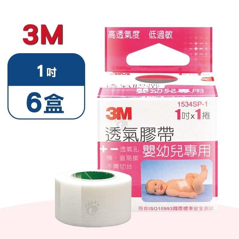 3M 透氣膠帶嬰幼兒專用 X6盒(1吋) (1534SP-1)