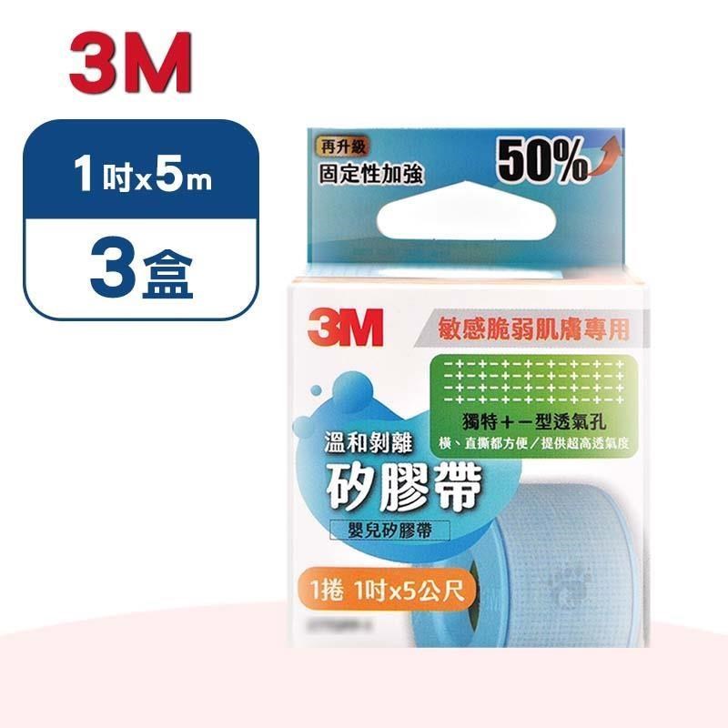 3M 溫和剝離矽膠帶 X3盒(1吋x1.5m/盒) (2770PP-1)