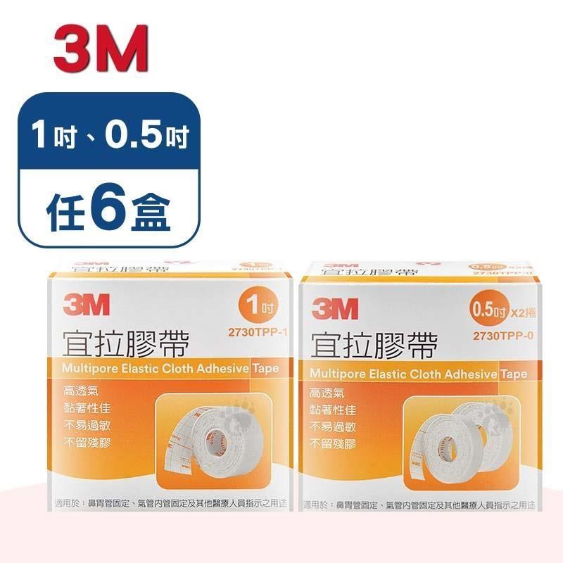 3M 宜拉膠帶 0.5吋/1吋(2730TPP-0)(2730TPP-1)-任6盒