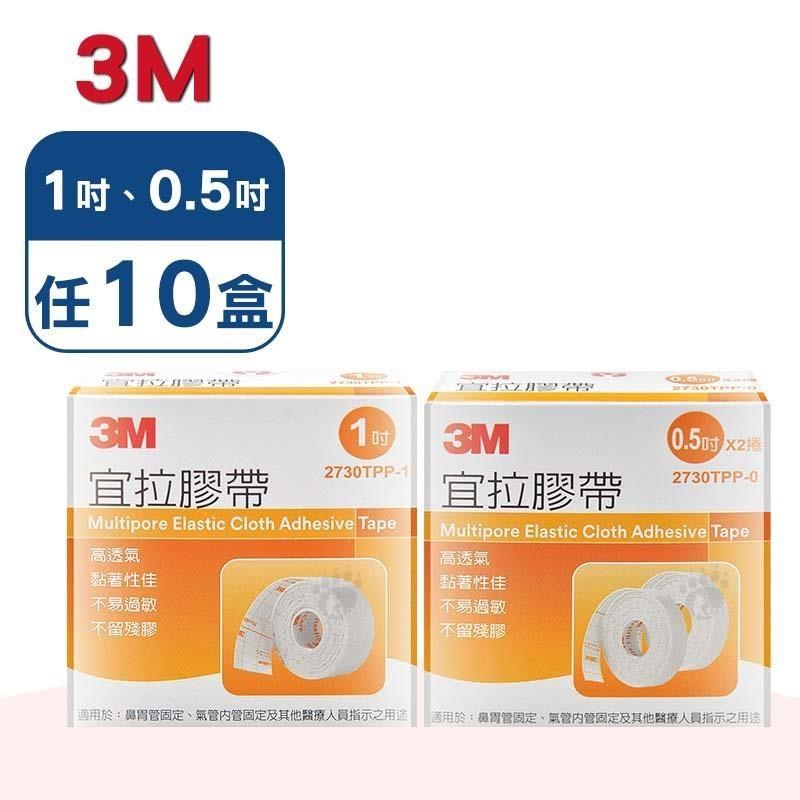 3M 宜拉膠帶 0.5吋/1吋(2730TPP-0)(2730TPP-1)-任10盒