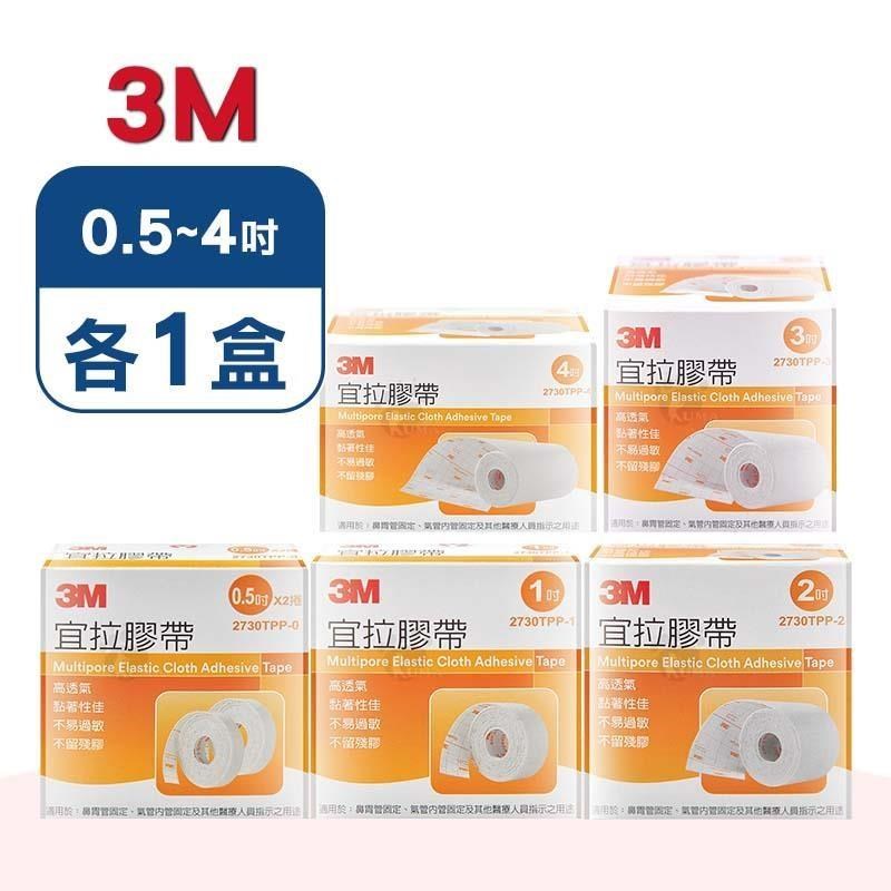 3M 宜拉膠帶 0.5吋~4吋(2730TPP)-5款尺寸(各1盒)