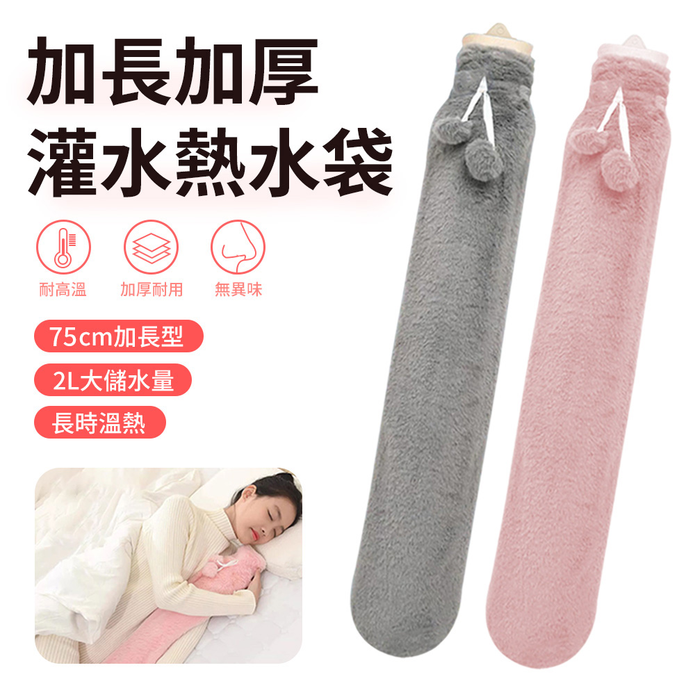 TLYS-J 長條注水熱水袋 2000ml 72公分 暖手寶 暖手袋 熱敷袋 暖暖包 暖暖袋 暖宮帶
