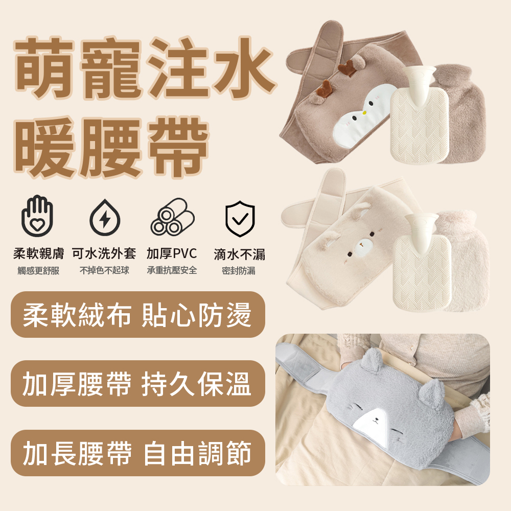 Warm Nest 3件套1000ml注水暖宮熱敷袋腰帶 生理期保暖熱水袋 暖手/暖腹/暖腰熱敷帶 姨媽神器 交換禮物